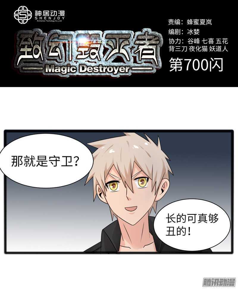 🍲致幻毁灭者 700 第1页
