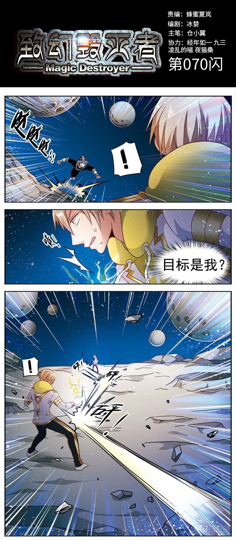 🍲致幻毁灭者 070 第1页