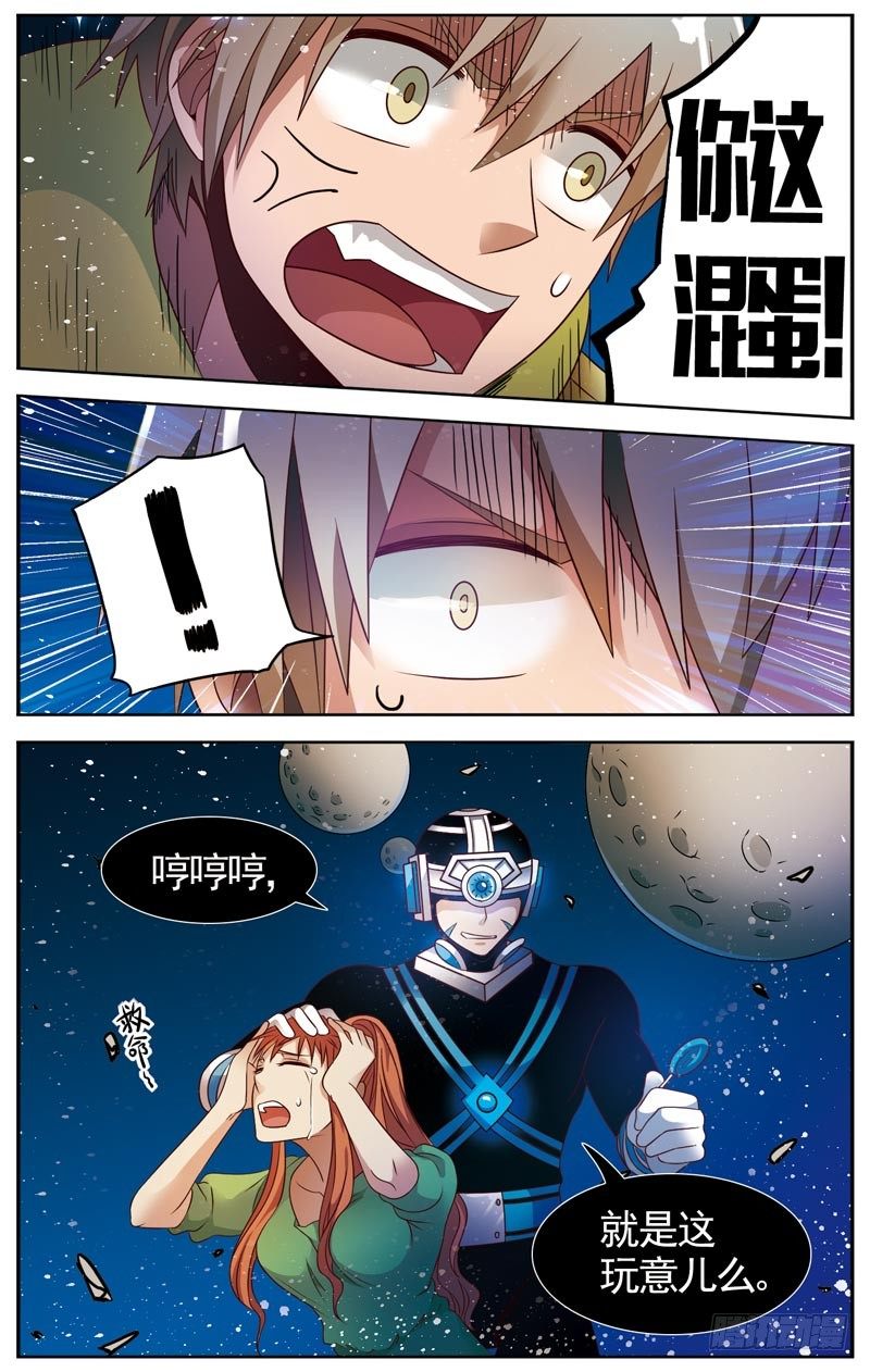 🍲致幻毁灭者 070 第3页