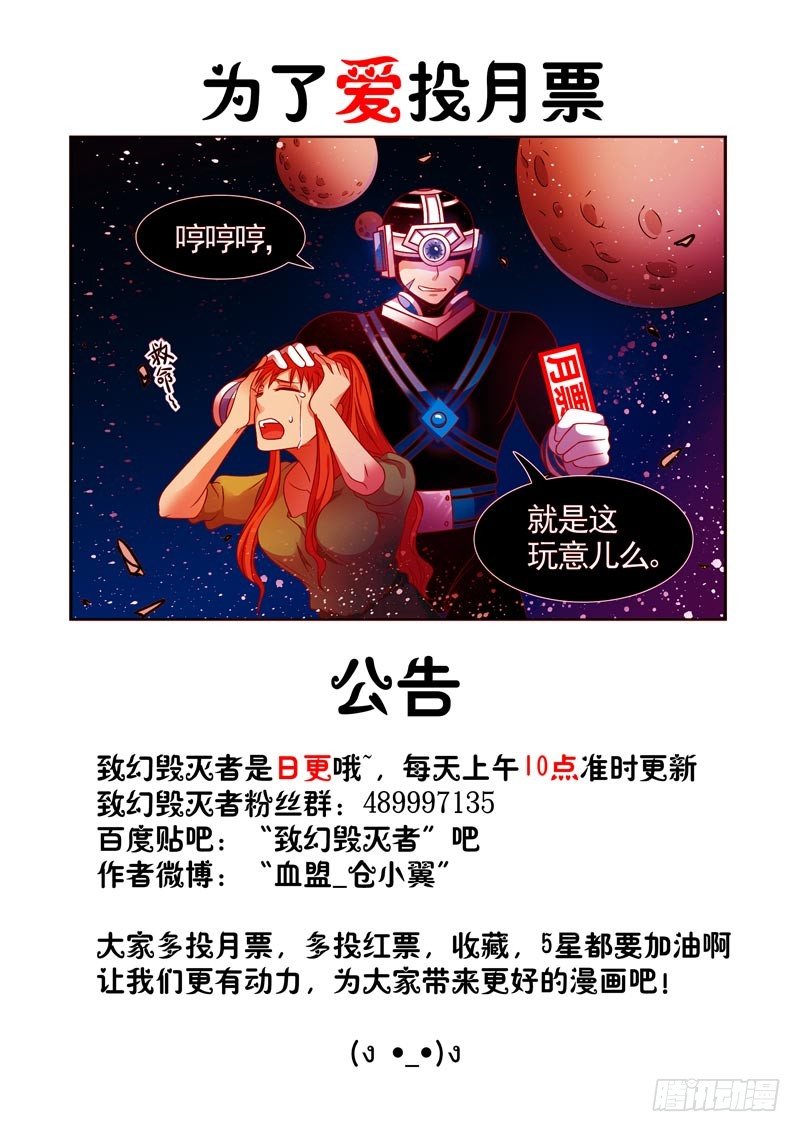 🍲致幻毁灭者 070 第4页