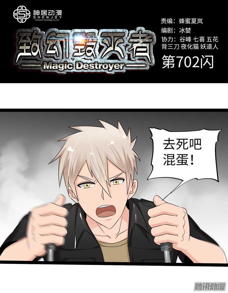 🍲致幻毁灭者 702 第1页