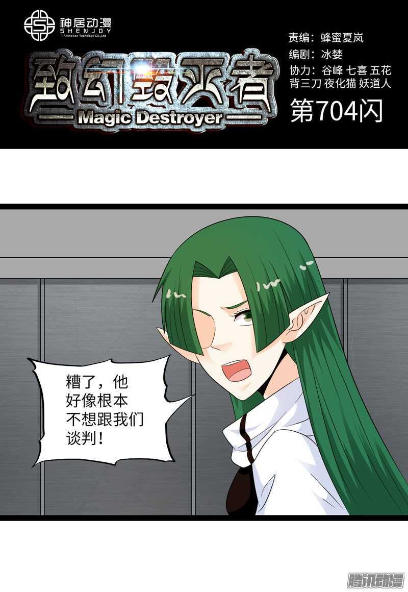 🍲致幻毁灭者 704 第1页