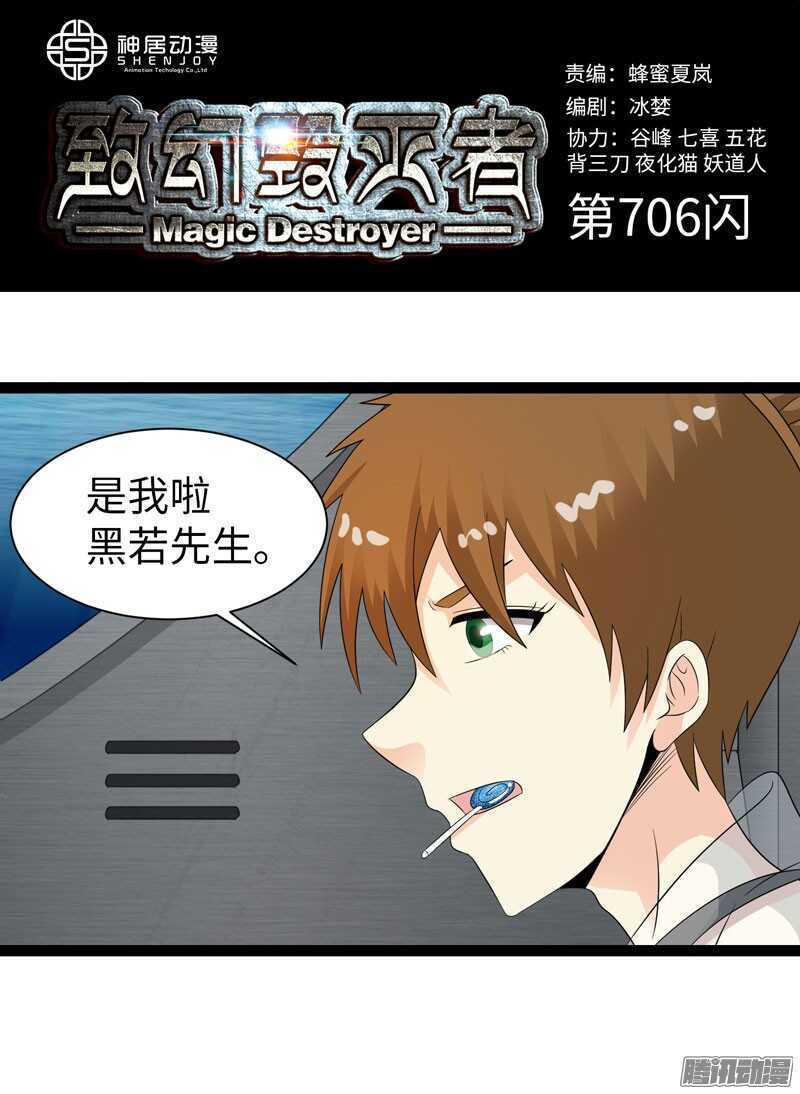 🍲致幻毁灭者 706 第1页