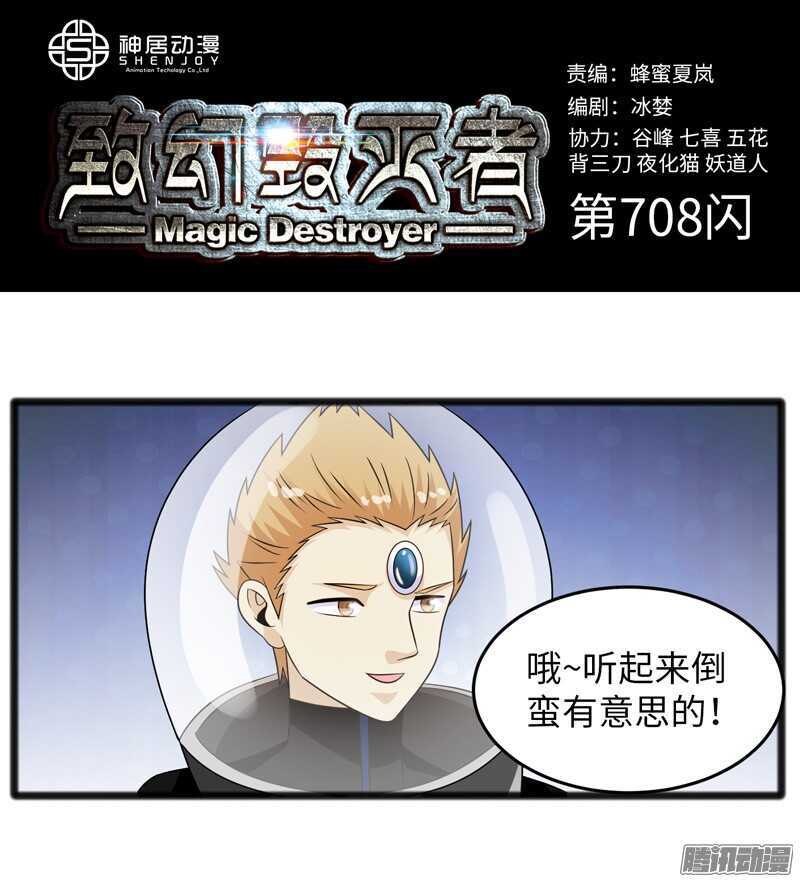 🍲致幻毁灭者 708 第1页