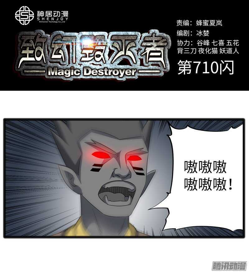 🍲致幻毁灭者 710 第1页