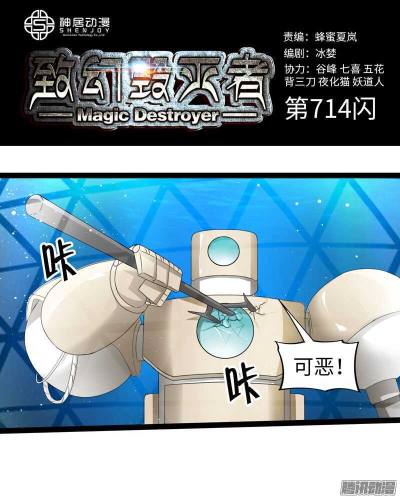 🍲致幻毁灭者 714 第1页