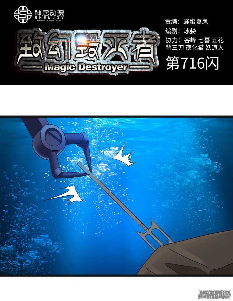 🍲致幻毁灭者 716 第1页