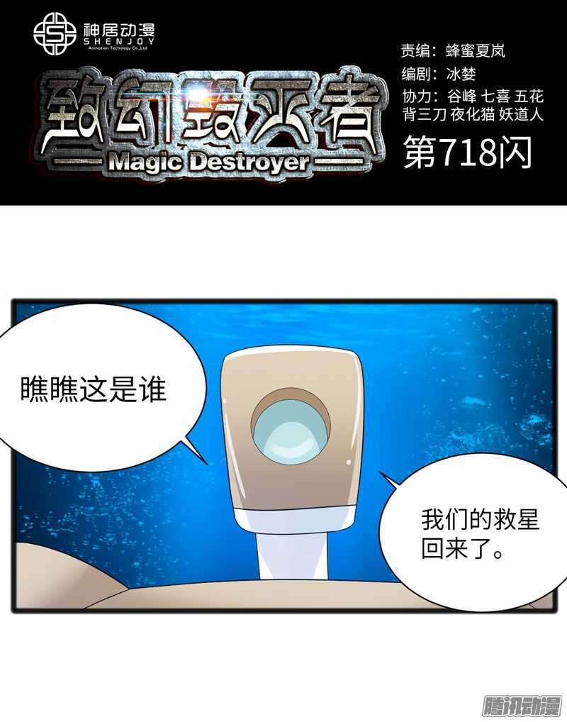 🍲致幻毁灭者 718 第1页