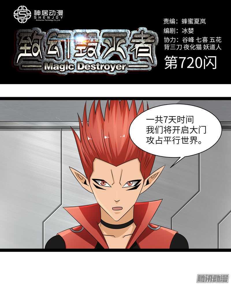 🍲致幻毁灭者 720 第1页