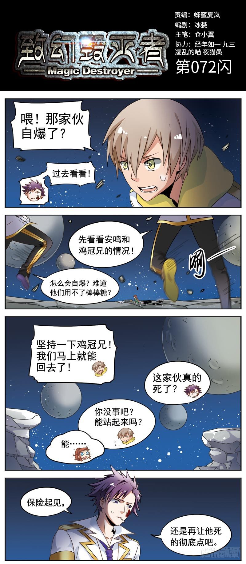 🍲致幻毁灭者 072 第1页