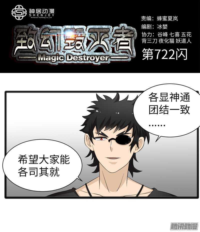 🍲致幻毁灭者 722 第1页