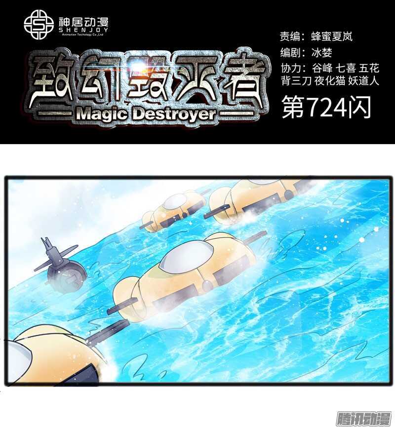 🍲致幻毁灭者 724 第1页