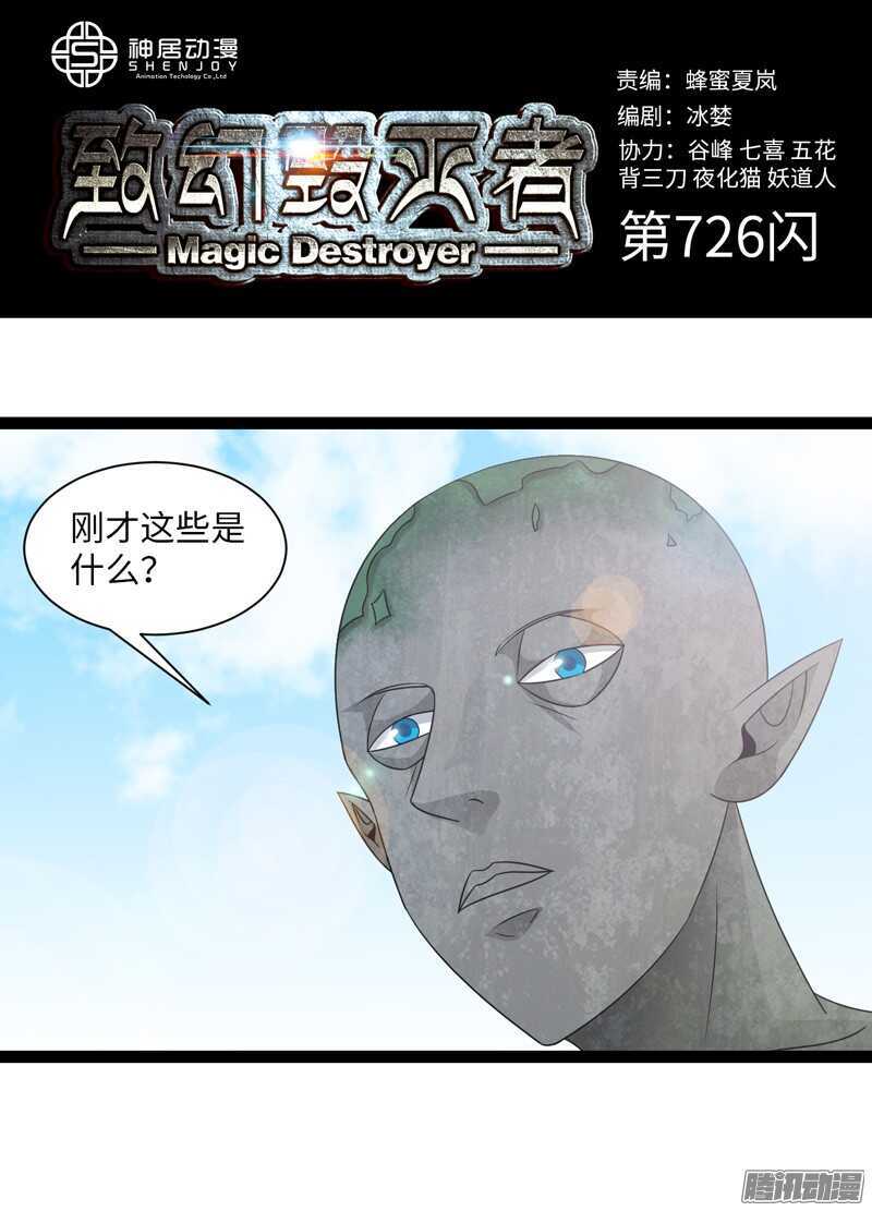 🍲致幻毁灭者 726 第1页
