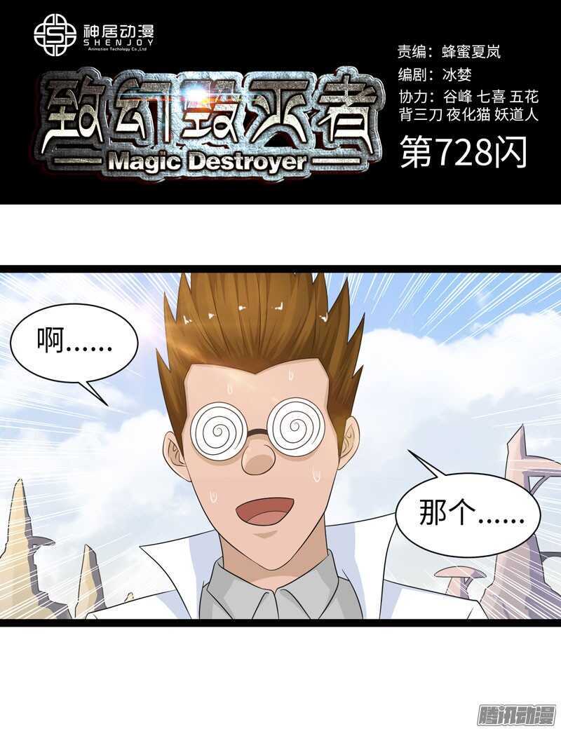 🍲致幻毁灭者 728 第1页