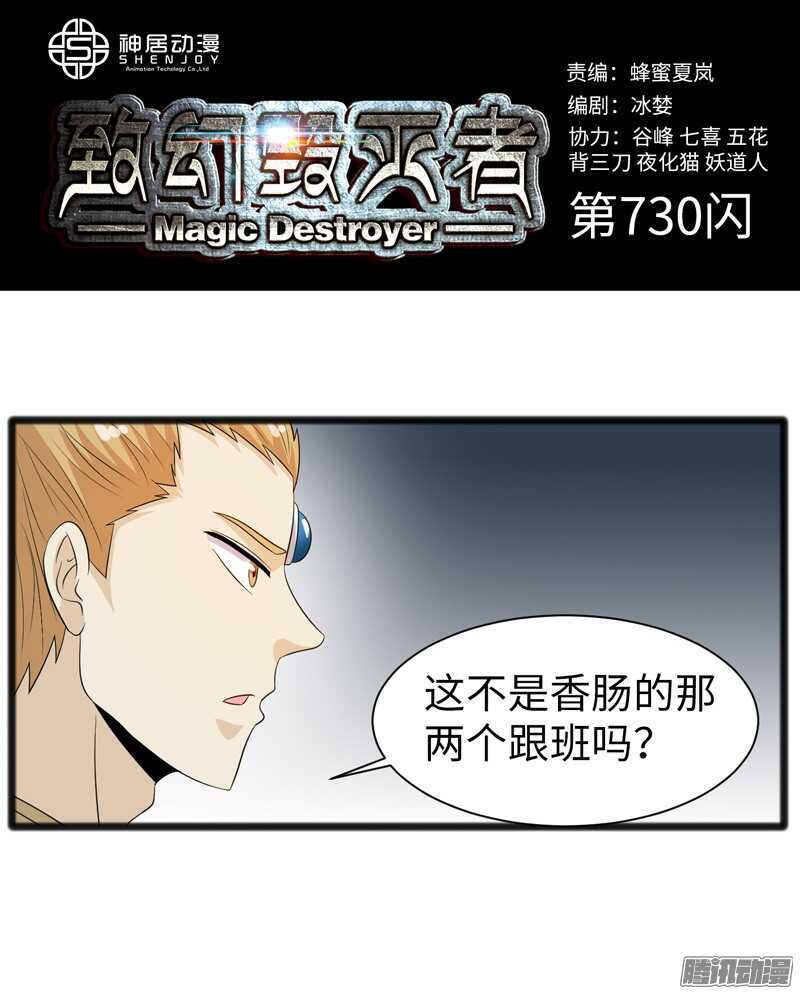 🍲致幻毁灭者 730 第1页