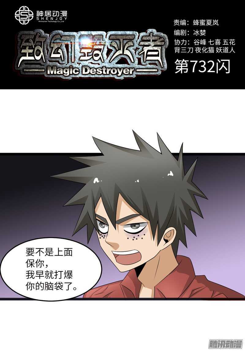 🍲致幻毁灭者 732 第1页