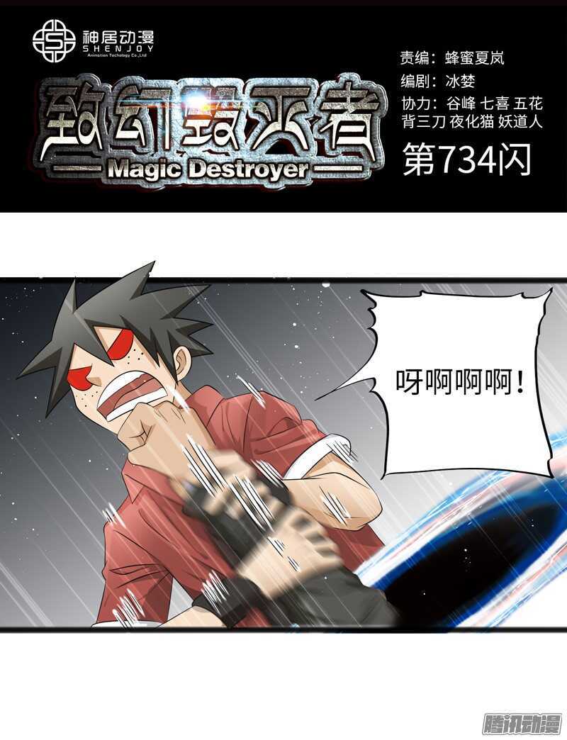 🍲致幻毁灭者 734 第1页