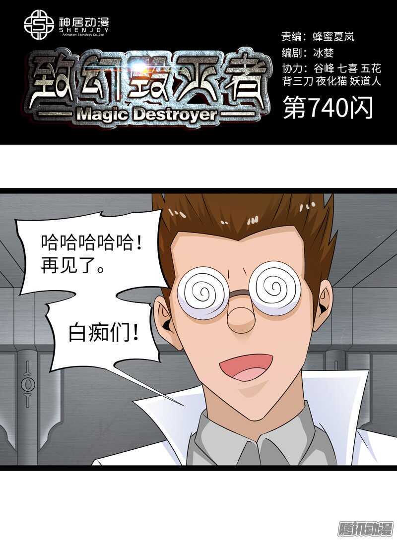 🍲致幻毁灭者 740 第1页