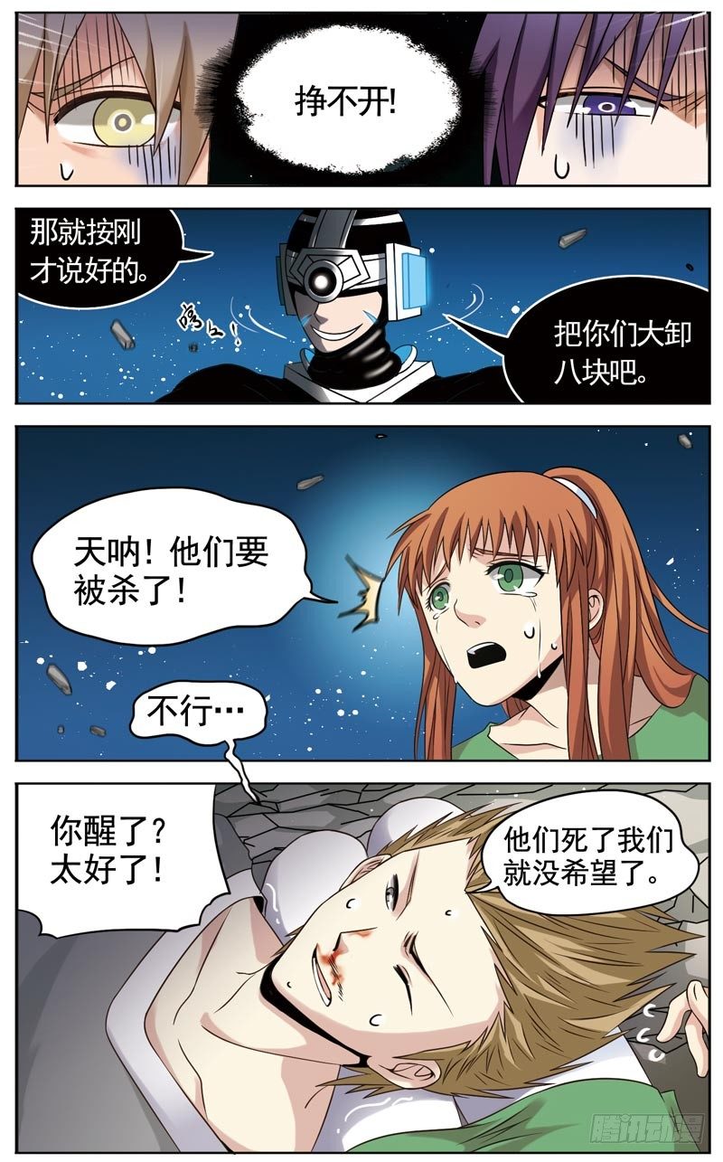 🍲致幻毁灭者 074 第2页