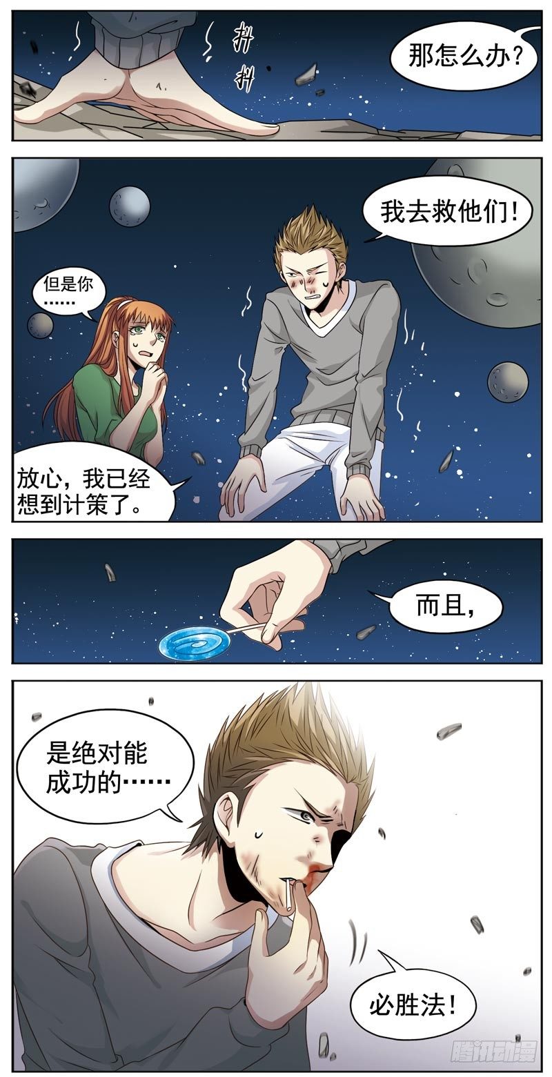 🍲致幻毁灭者 074 第3页