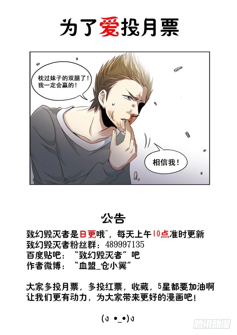 🍲致幻毁灭者 074 第4页