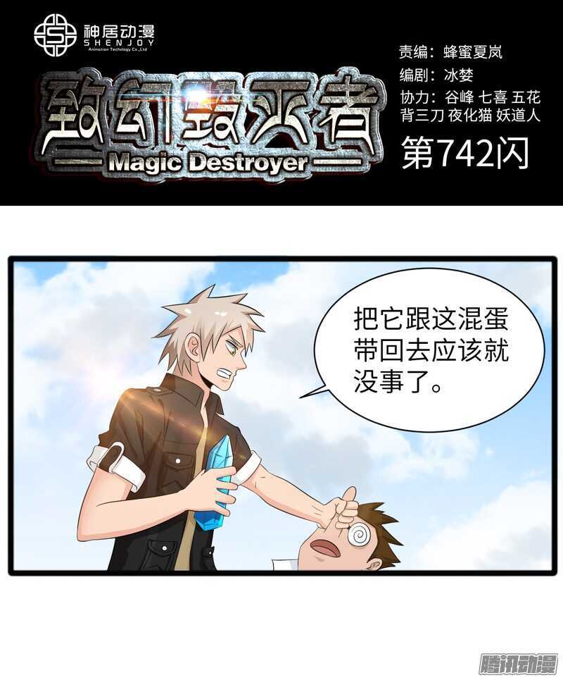 🍲致幻毁灭者 742 第1页