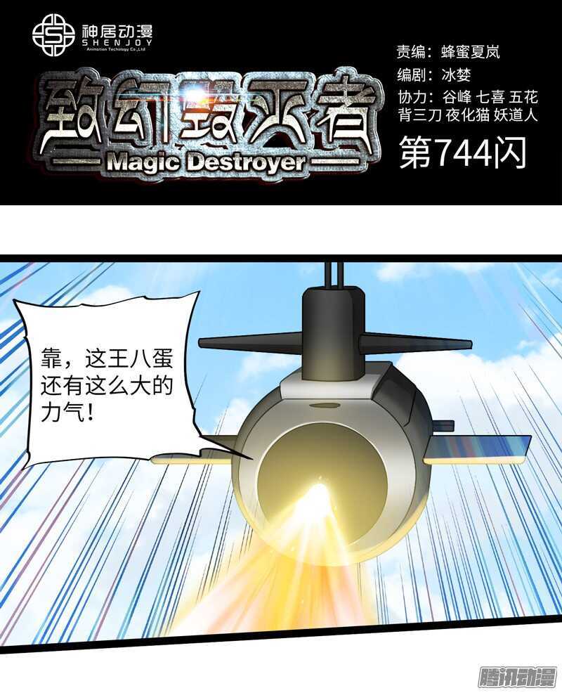 🍲致幻毁灭者 744 第1页