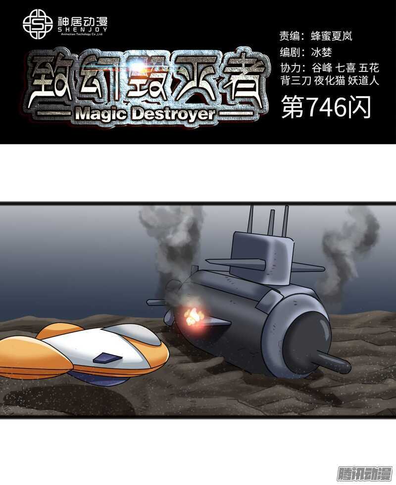 🍲致幻毁灭者 746 第1页