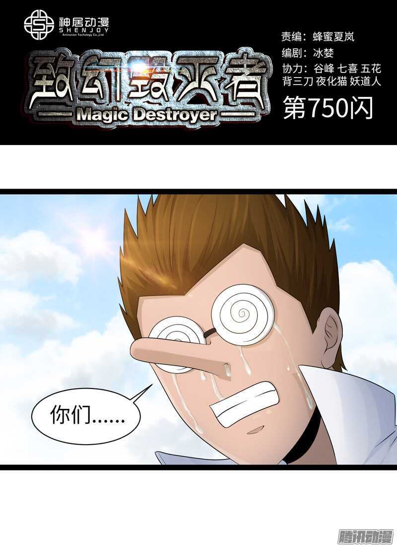 🍲致幻毁灭者 750 第1页