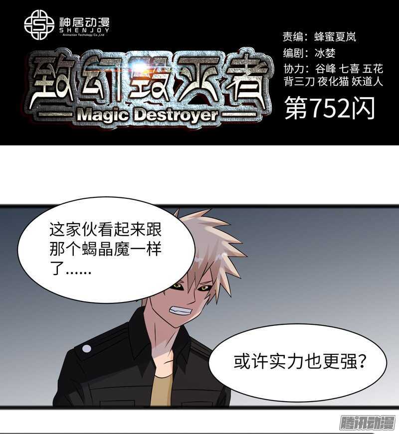 🍲致幻毁灭者 752 第1页