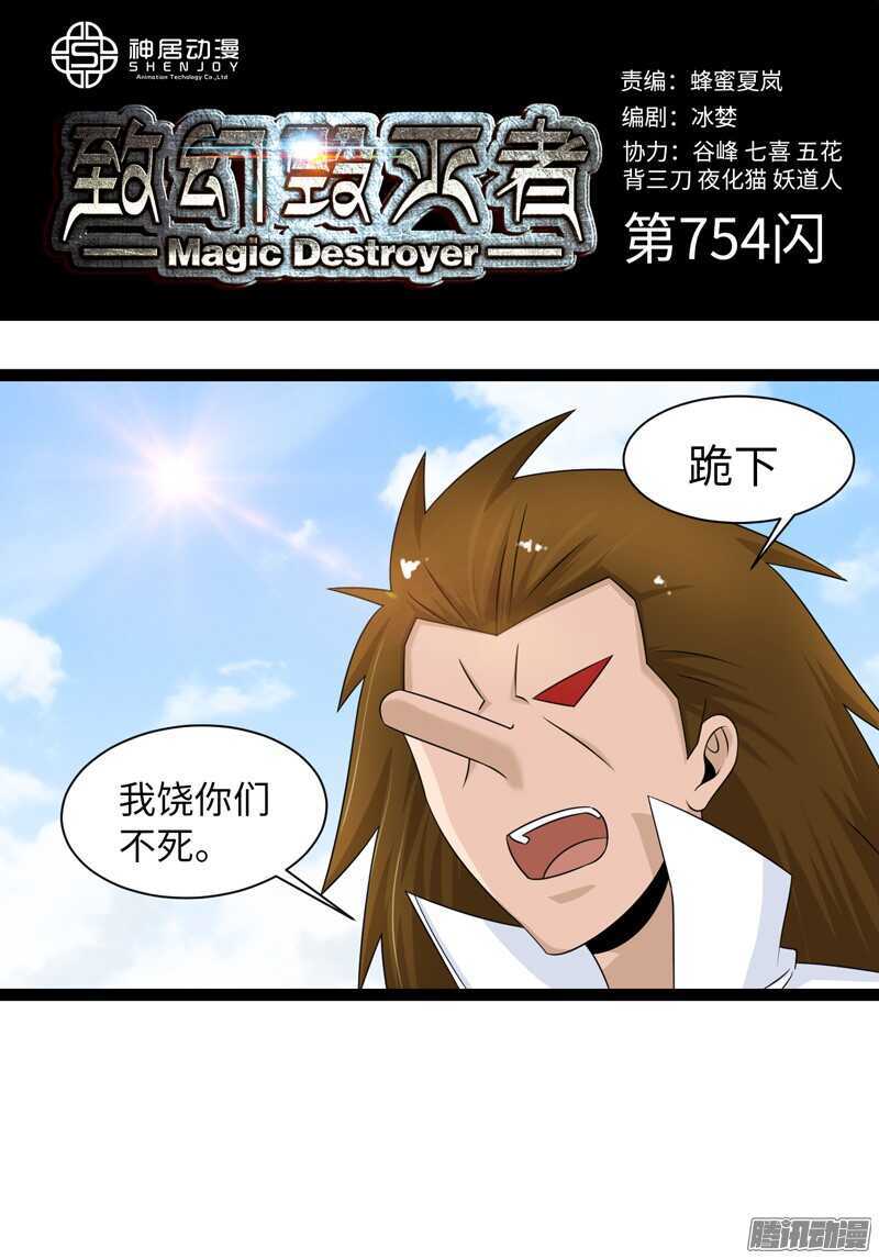 🍲致幻毁灭者 754 第1页