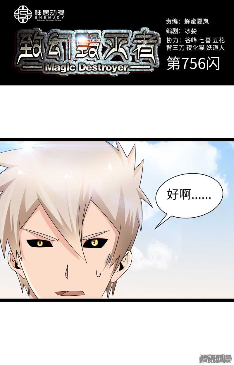 🍲致幻毁灭者 756 第1页
