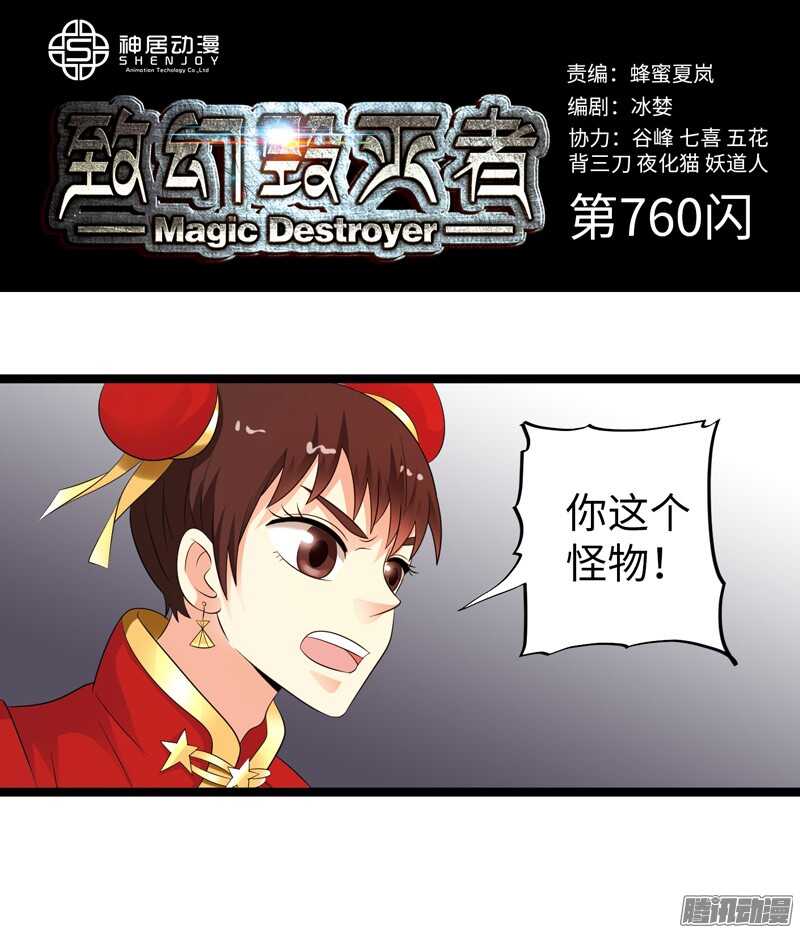 🍲致幻毁灭者 760 第1页