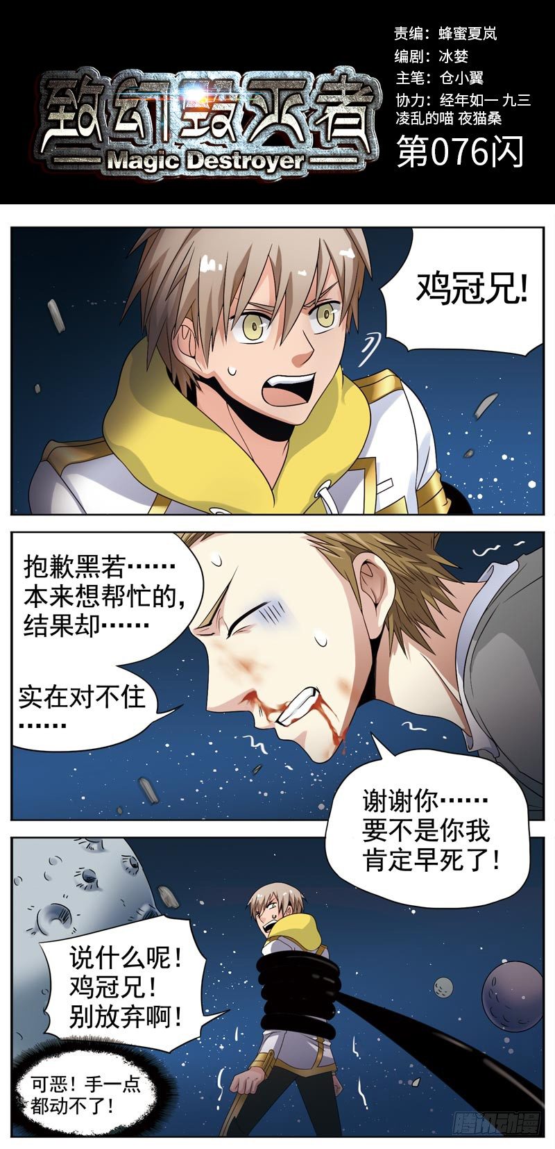 🍲致幻毁灭者 076 第1页