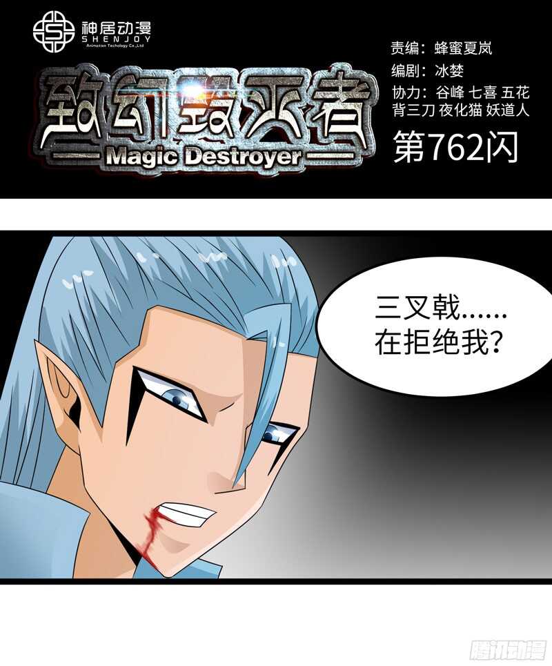 🍲致幻毁灭者 762 第1页