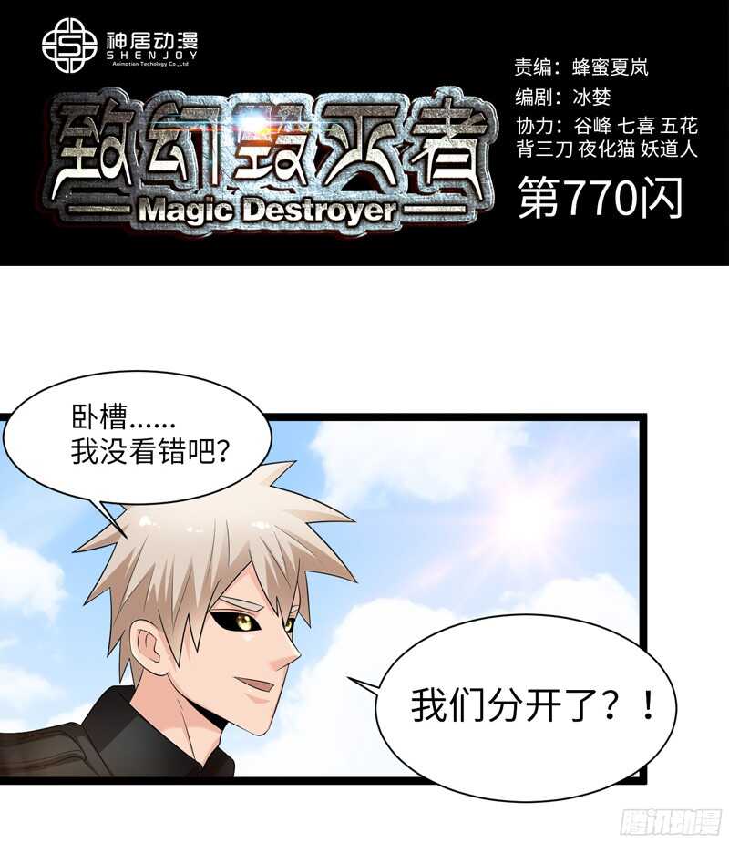 🍲致幻毁灭者 770 第1页
