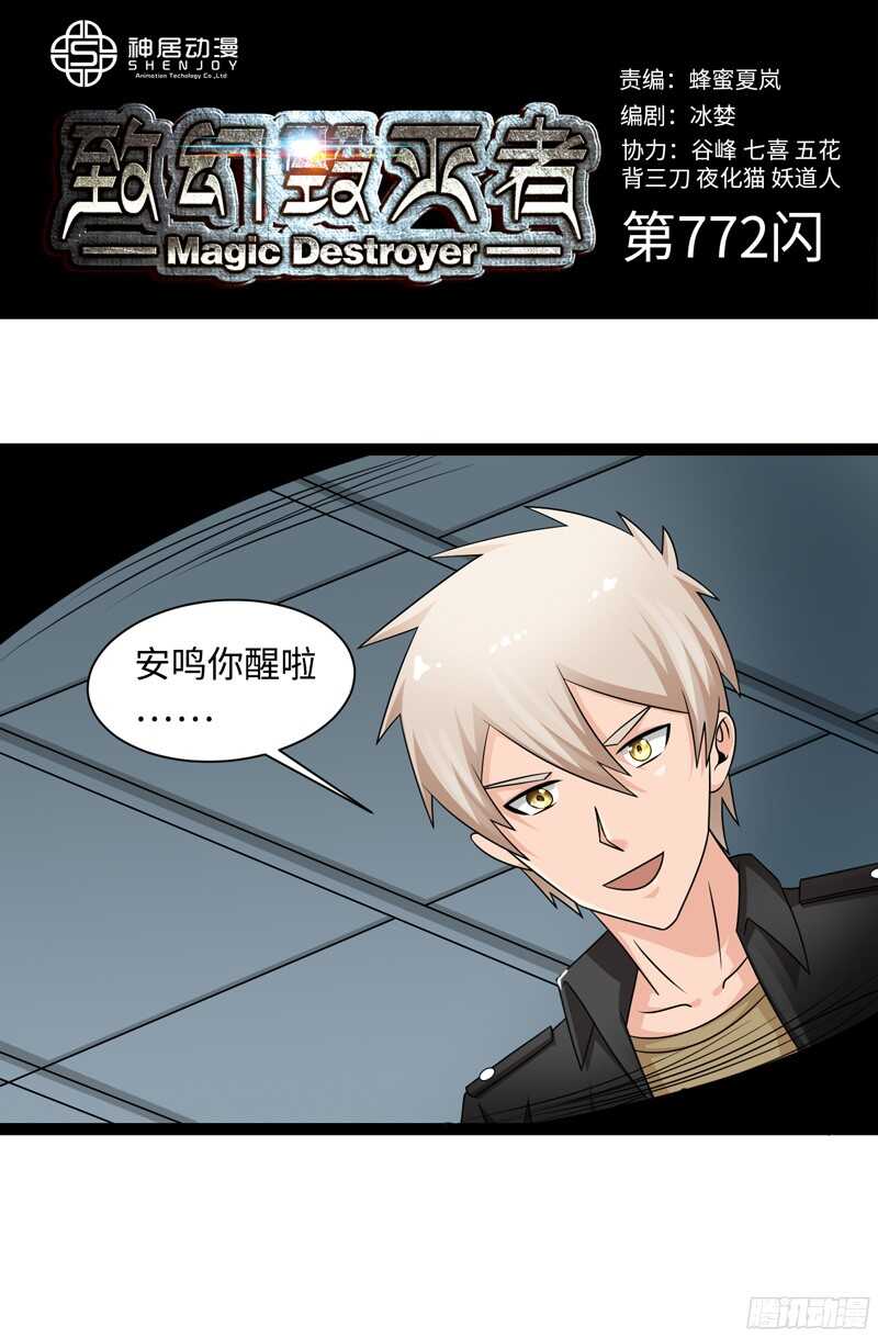 🍲致幻毁灭者 772 第1页