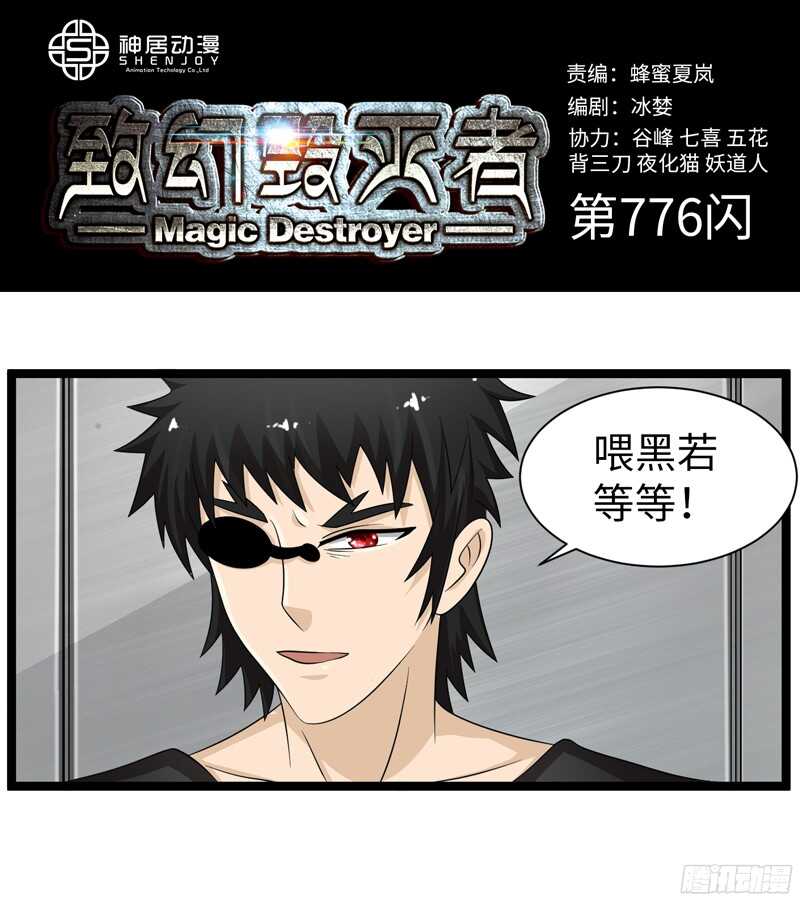 🍲致幻毁灭者 776 第1页