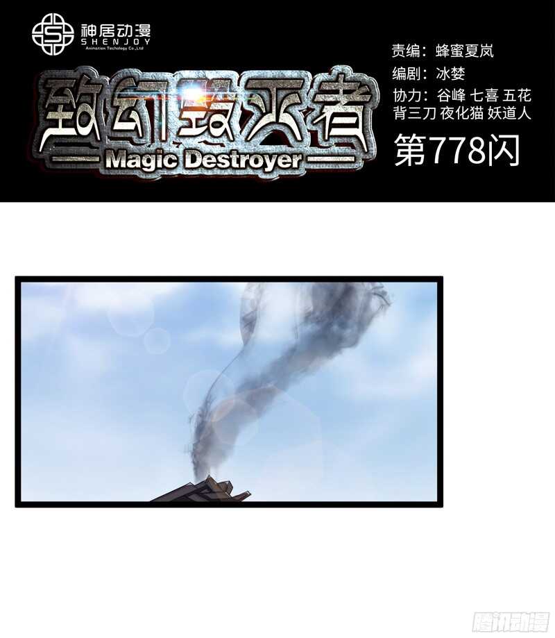 🍲致幻毁灭者 778 第1页