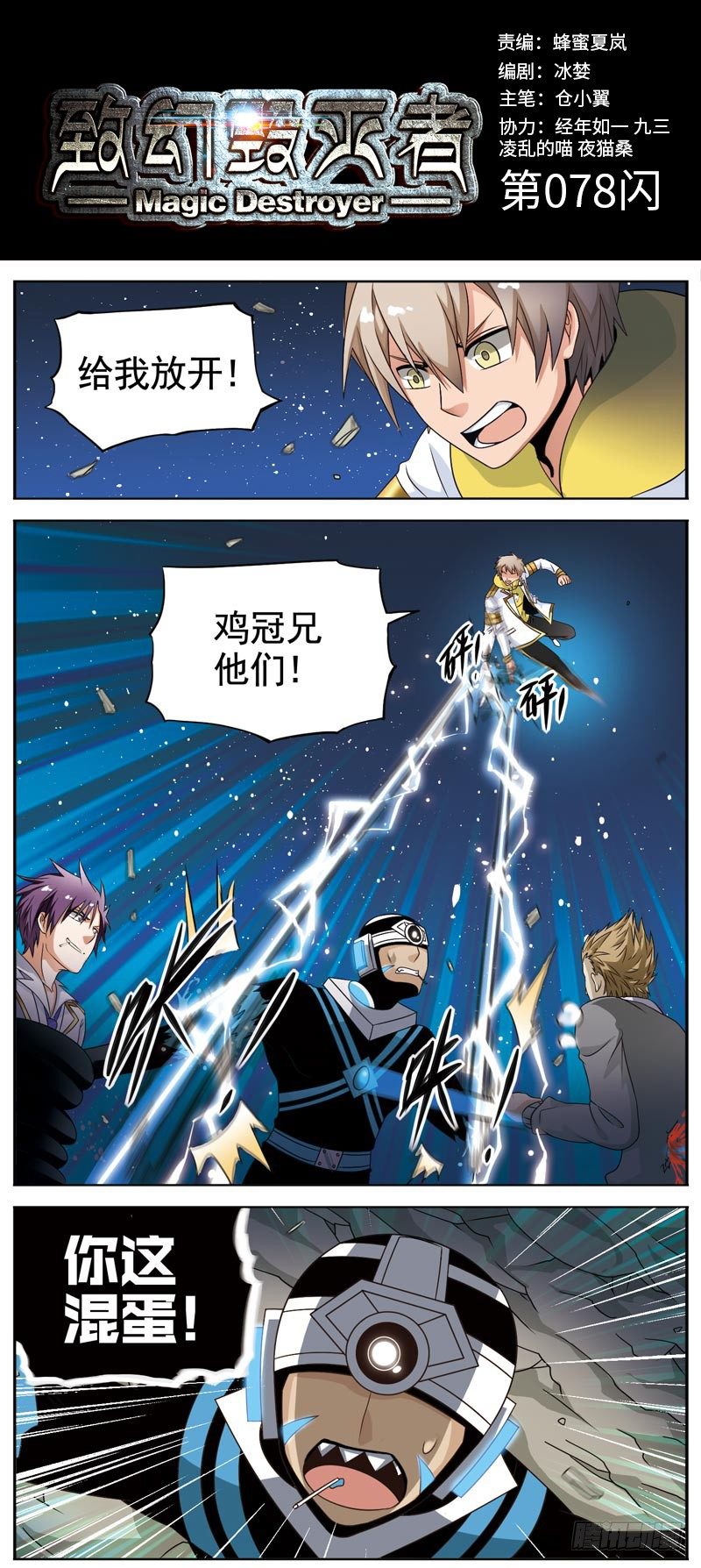 🍲致幻毁灭者 078 第1页