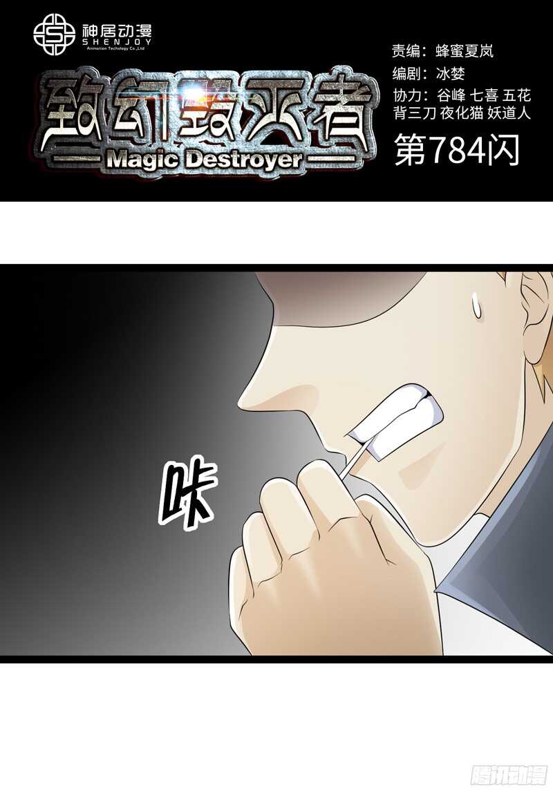 🍲致幻毁灭者 784 第1页