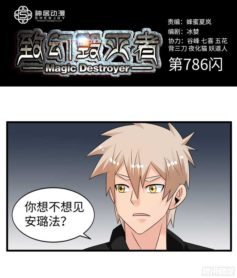 🍲致幻毁灭者 786 第1页