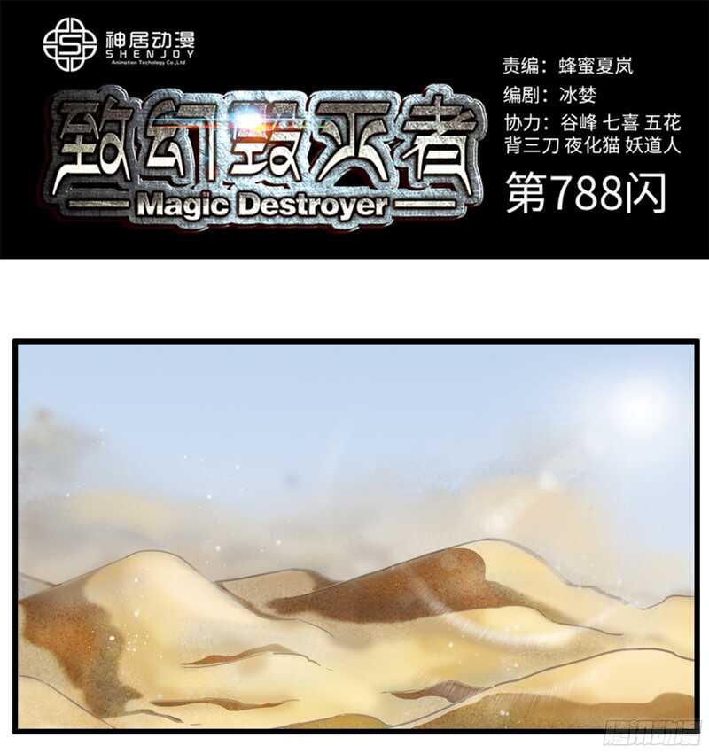 🍲致幻毁灭者 788 第1页