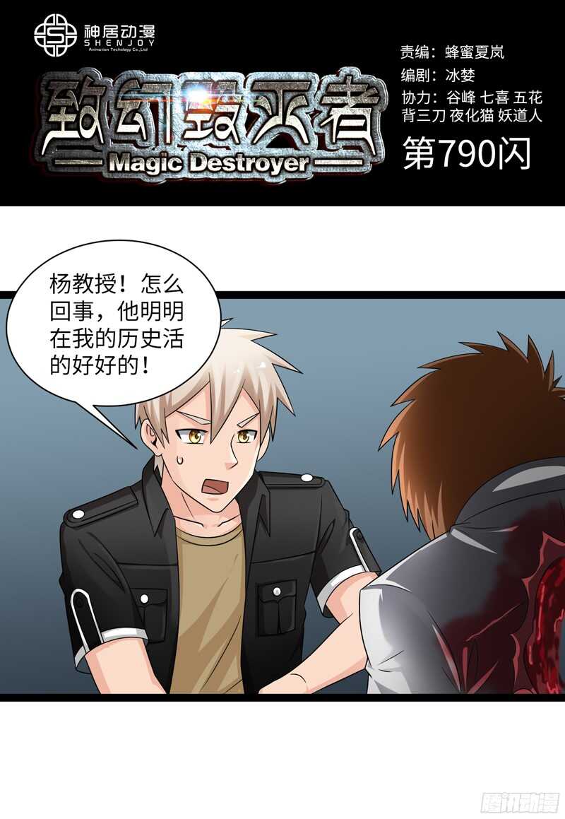 🍲致幻毁灭者 790 第1页