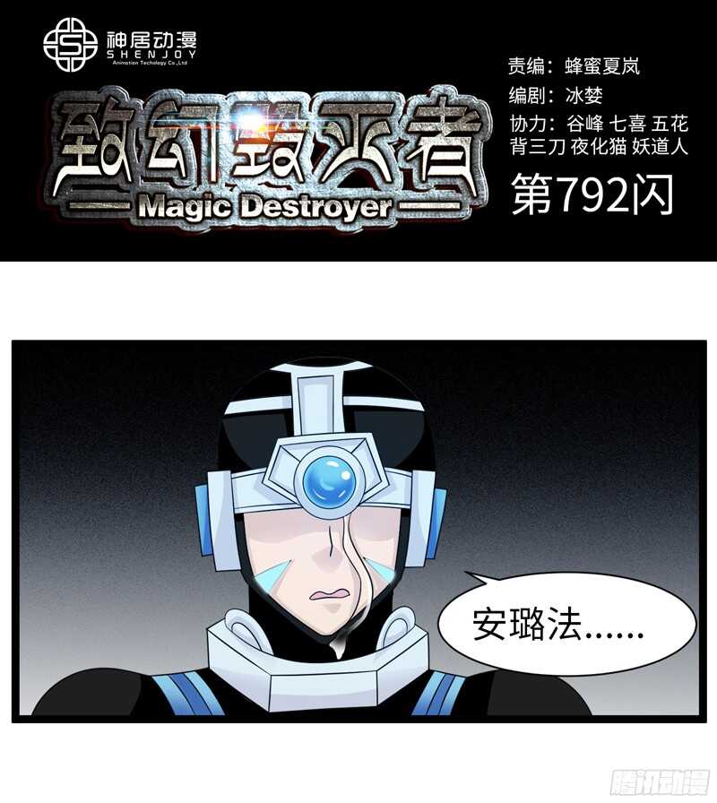 🍲致幻毁灭者 792 第1页