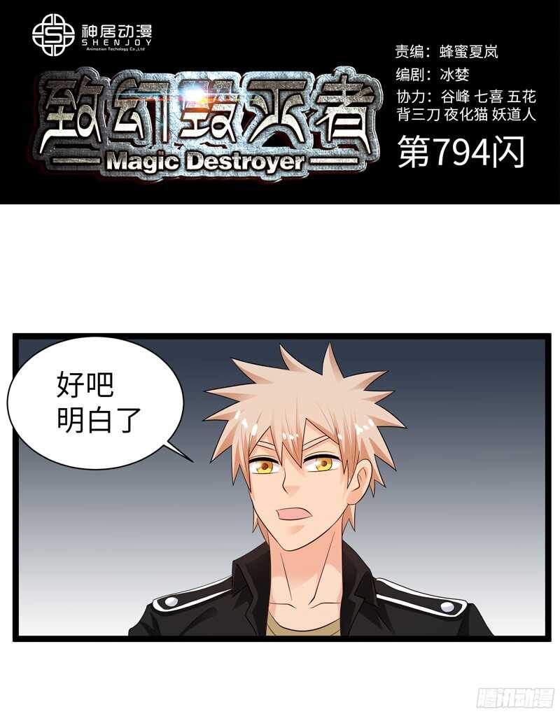 🍲致幻毁灭者 794 第1页
