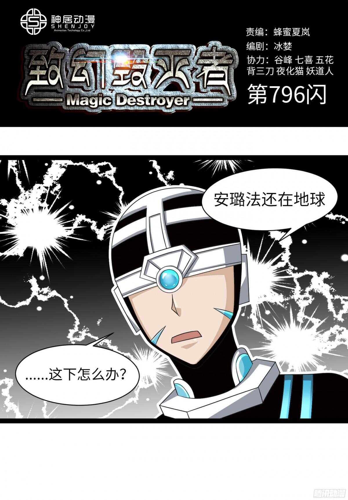 🍲致幻毁灭者 796 第1页