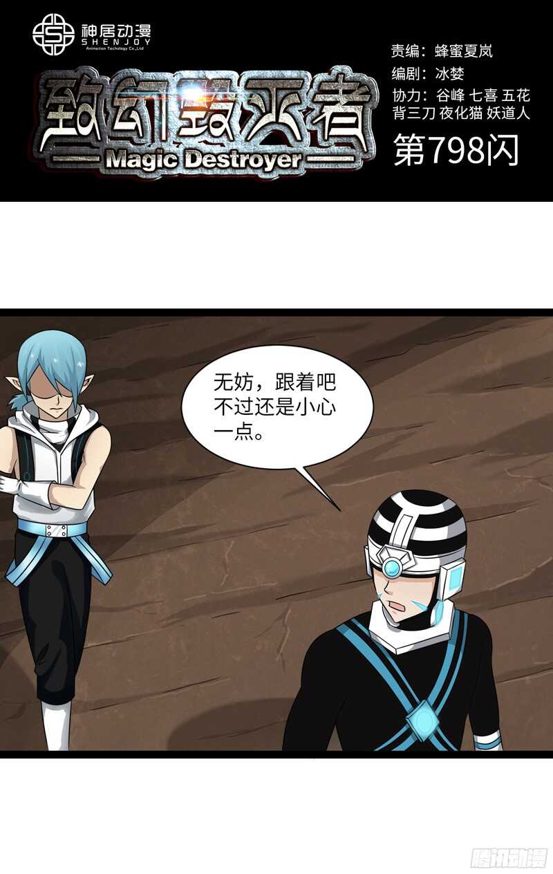 🍲致幻毁灭者 798 第1页