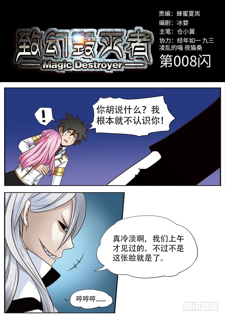 🍲致幻毁灭者 008 第1页