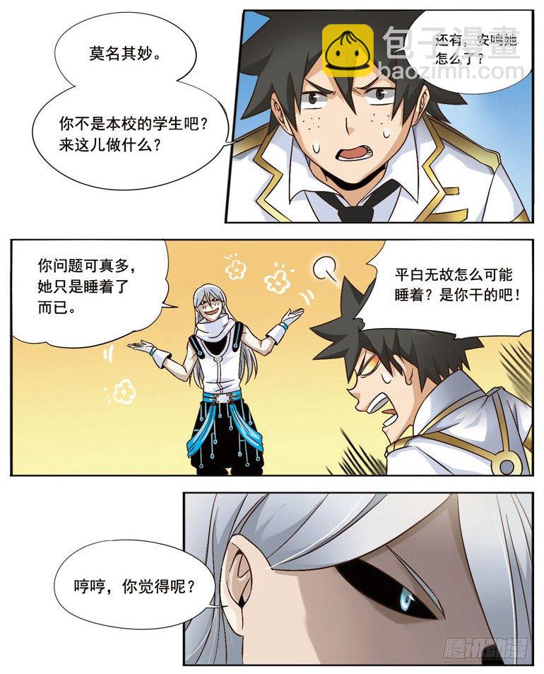 🍲致幻毁灭者 008 第2页